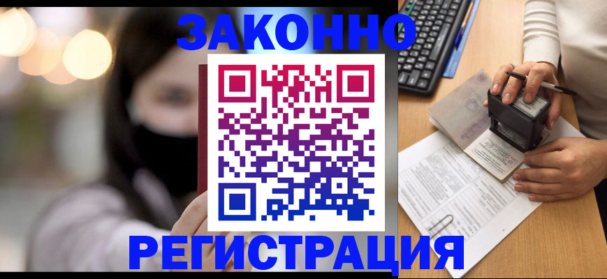 временная регистрация недорого в Ачинске