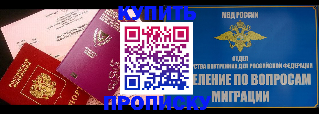 где прописаться в Ачинске