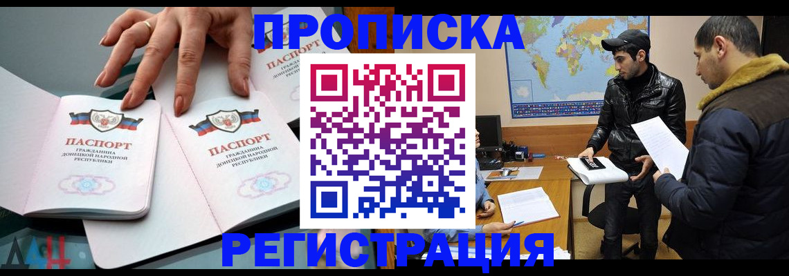 прописка 2025 в Ачинске